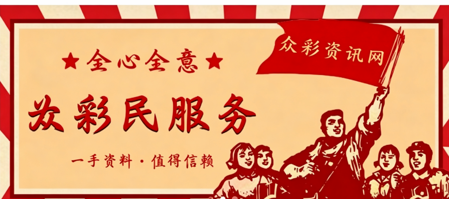 众彩资讯网
